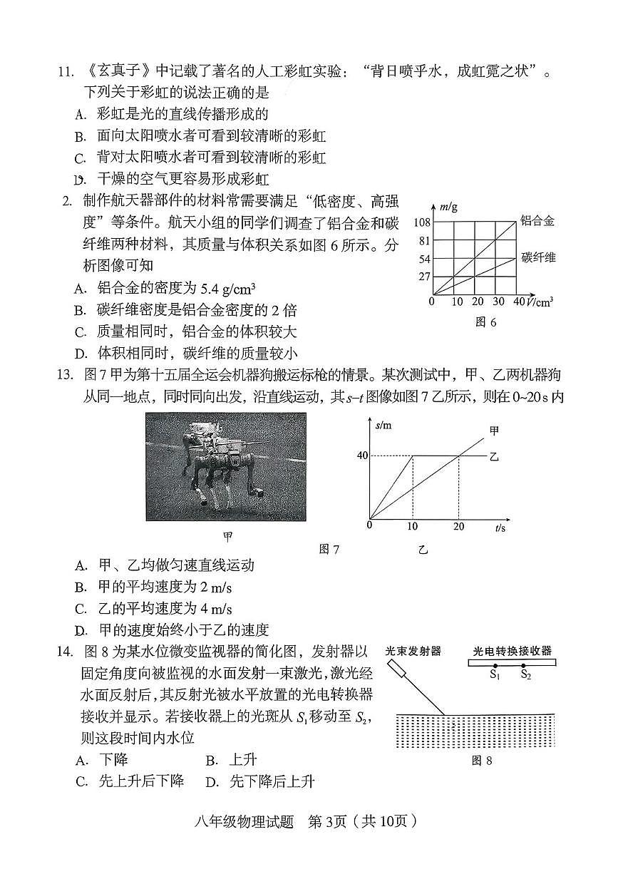 福建省龙岩市新罗区2025-2026学年八年级上学期2月期末物理质量监测试题第3页