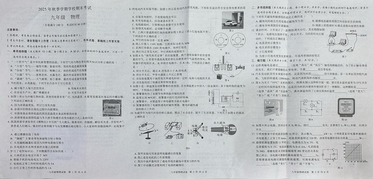 广西百色市田林县2025-2026学年九年级上学期期末检测卷物理试题第1页