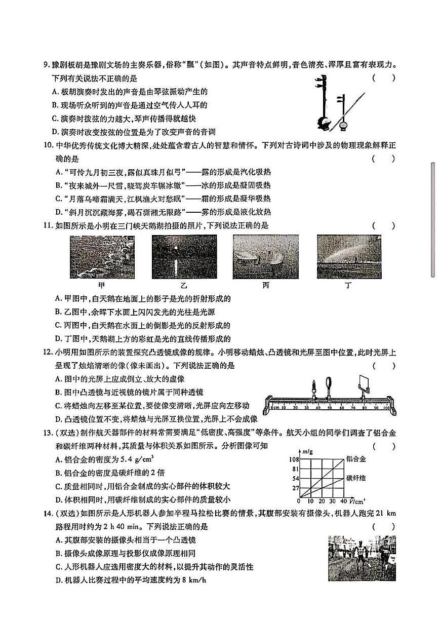 河南开封市祥符区实验中学2025-2026学年八年级上学期物理期末考试卷第2页