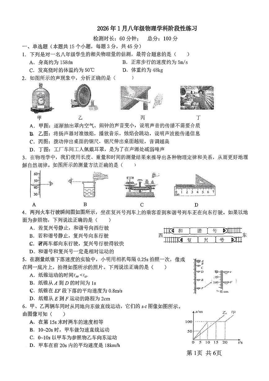 河北省石家庄市第九十三中学2025-2026学年上学期八年级物理期末试卷第1页