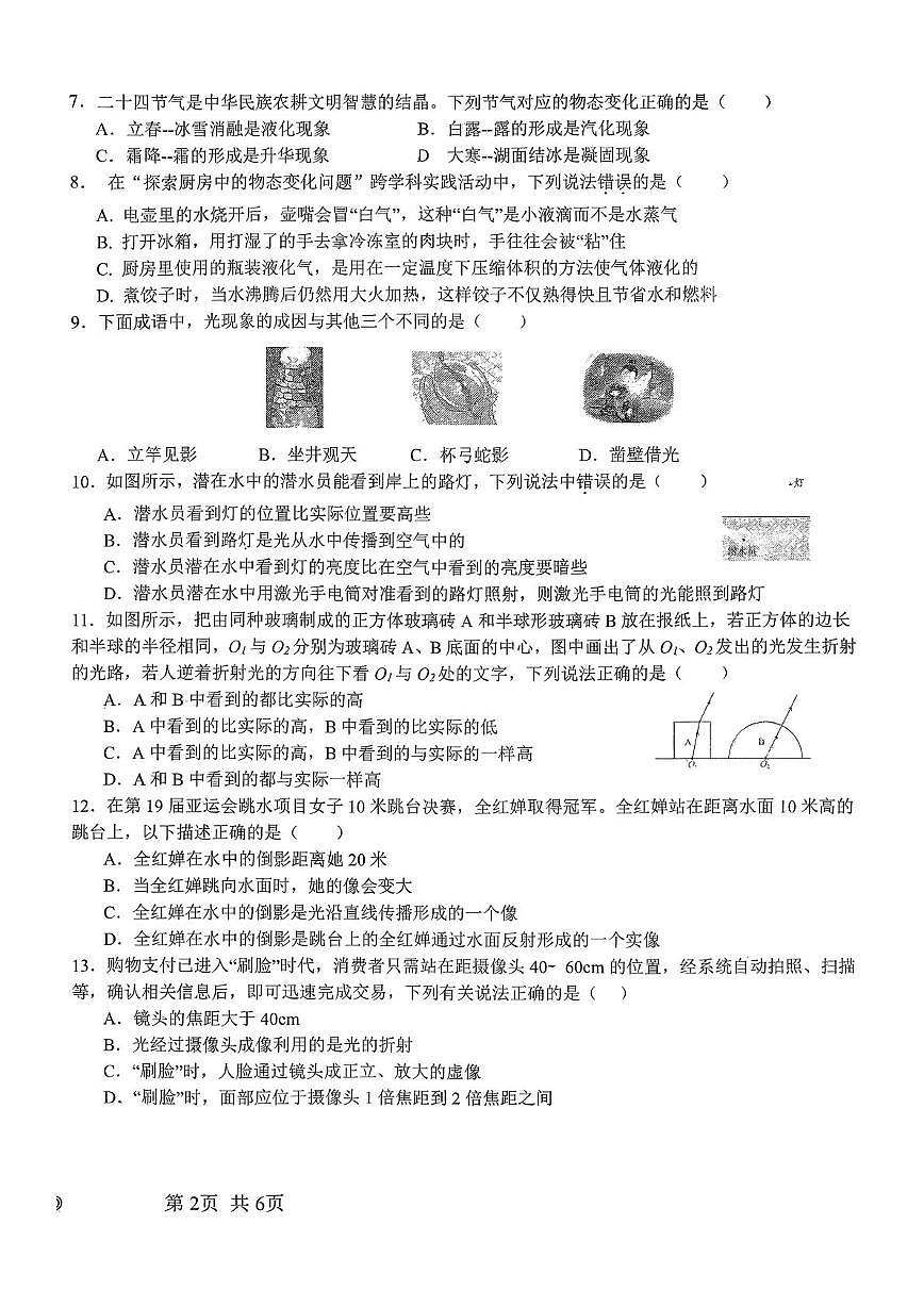 河北省石家庄市第九十三中学2025-2026学年上学期八年级物理期末试卷第2页