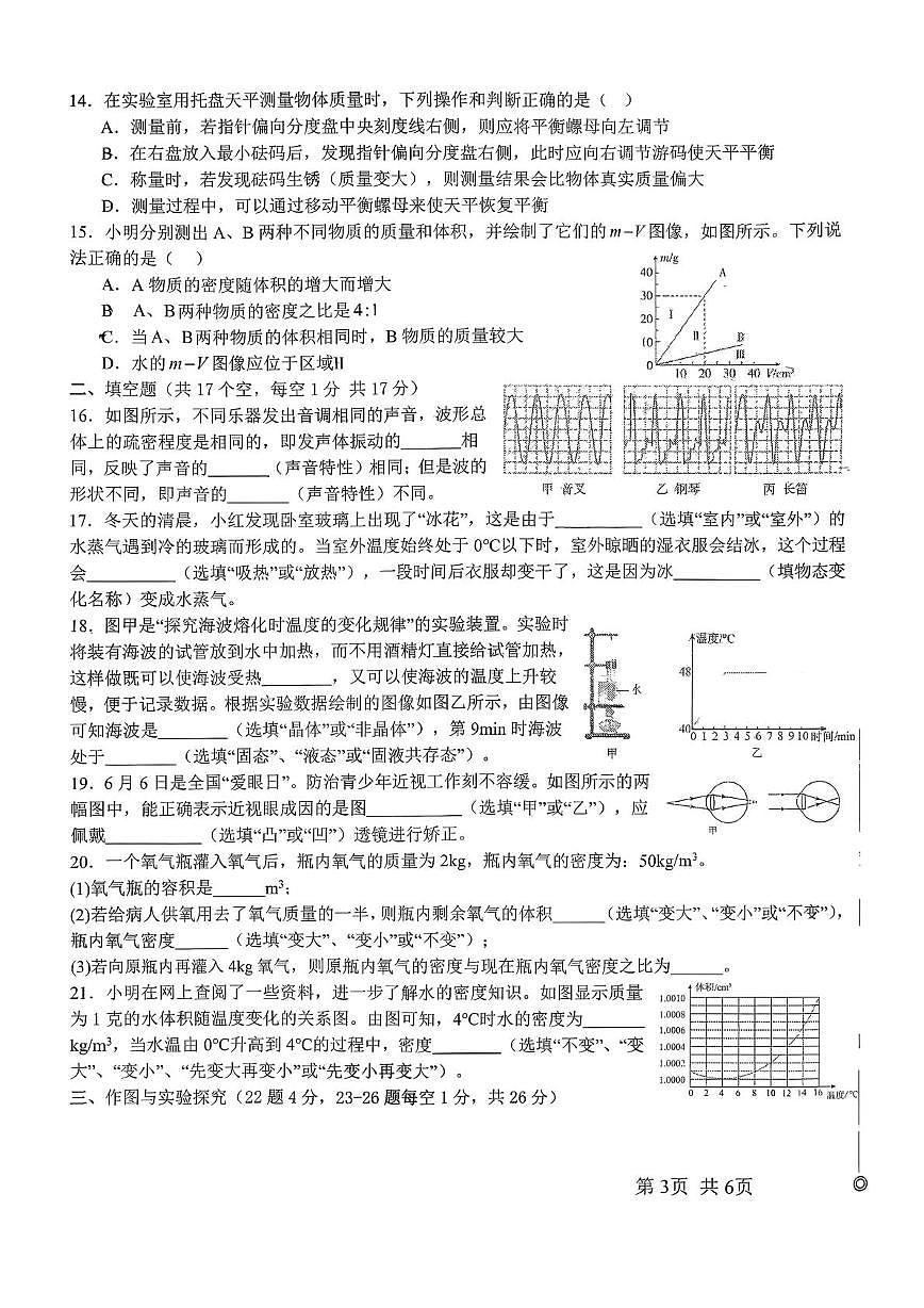 河北省石家庄市第九十三中学2025-2026学年上学期八年级物理期末试卷第3页