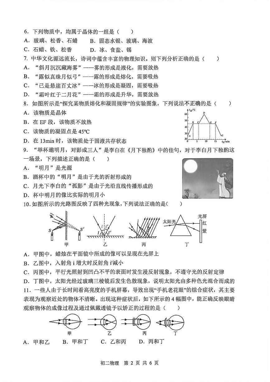 河北省石家庄市第四十八中学2025-2026学年八年级上学期2月期末物理试题第2页