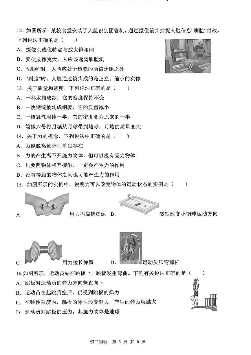 河北省石家庄市第四十八中学2025-2026学年八年级上学期2月期末物理试题第3页