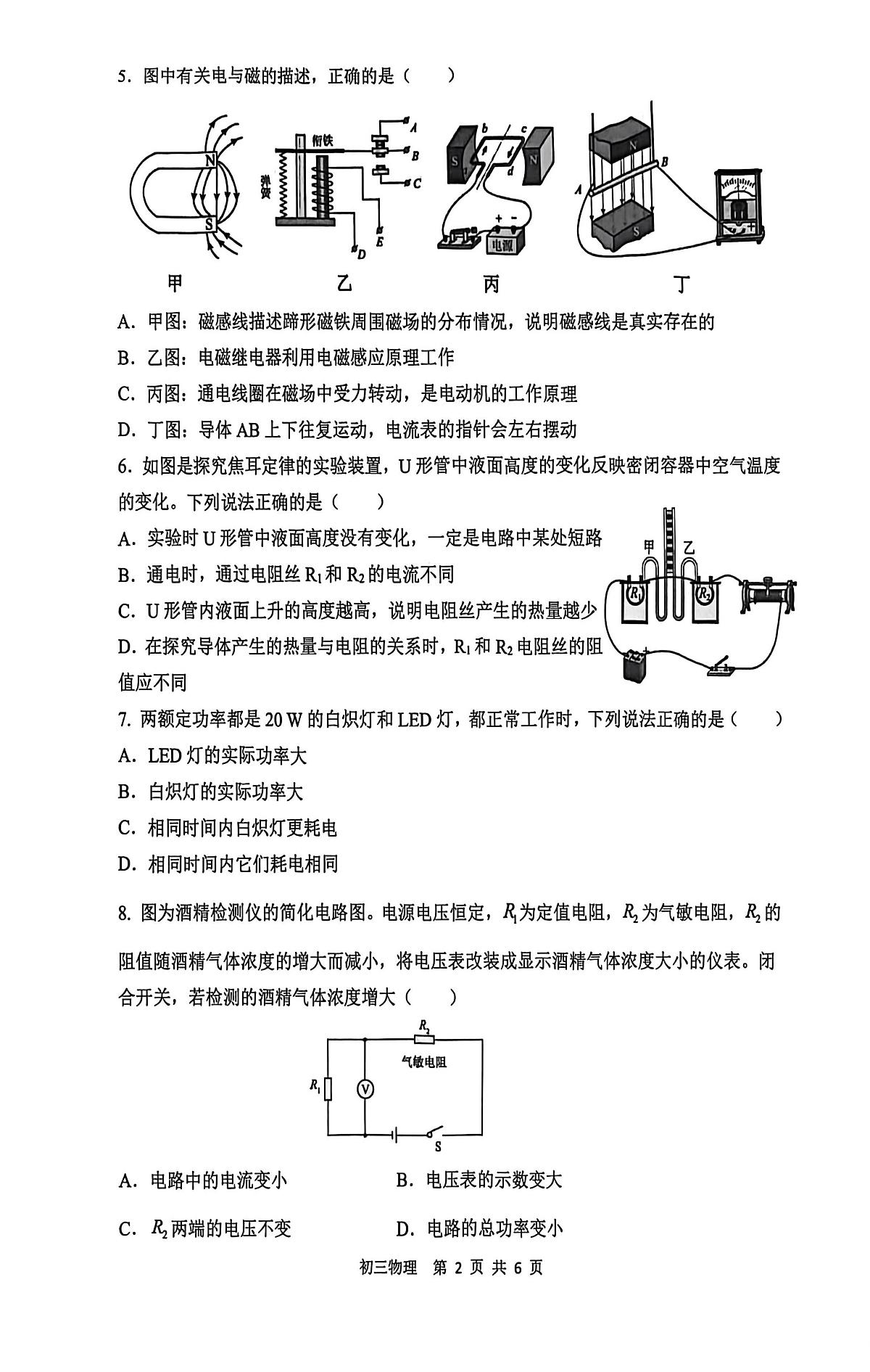 河北省石家庄市第四十八中学2025-2026学年上学期期末考试九年级物理试卷第2页