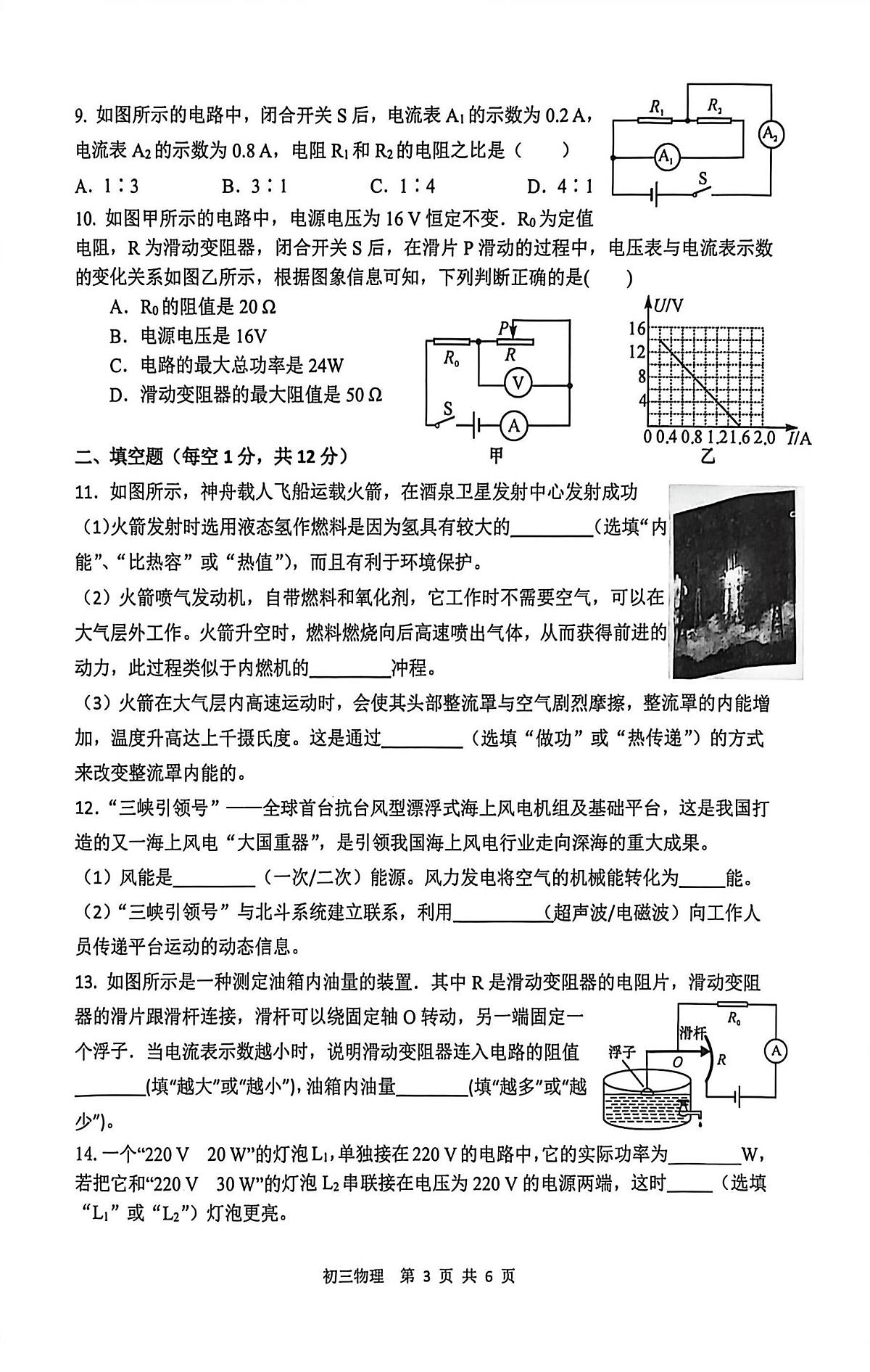 河北省石家庄市第四十八中学2025-2026学年上学期期末考试九年级物理试卷第3页