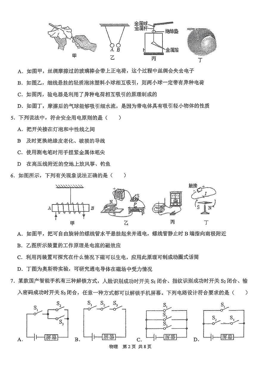 河北省石家庄市第四十四中学2025-2026学年九年级上学期物理期末卷第2页