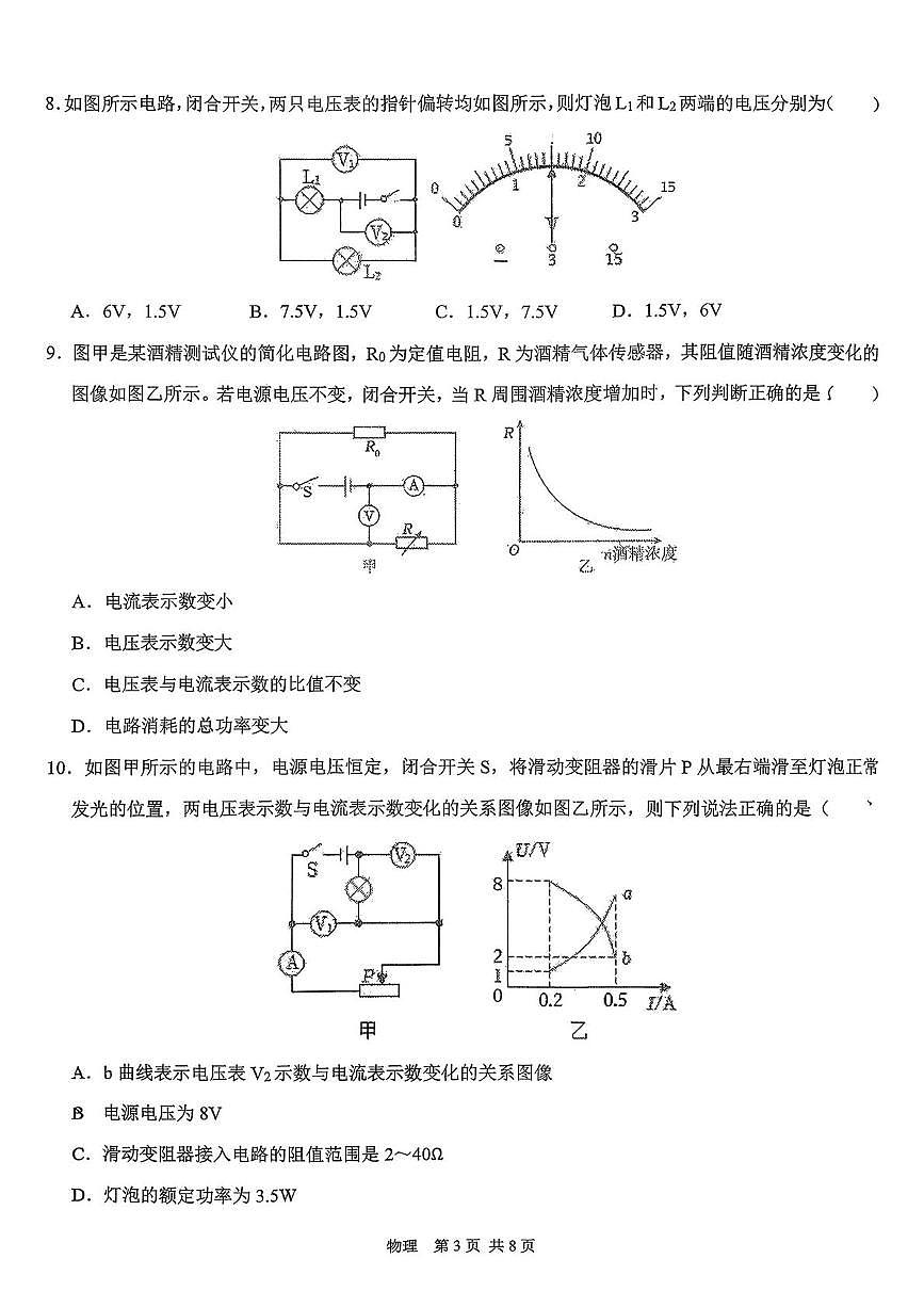 河北省石家庄市第四十四中学2025-2026学年九年级上学期物理期末卷第3页