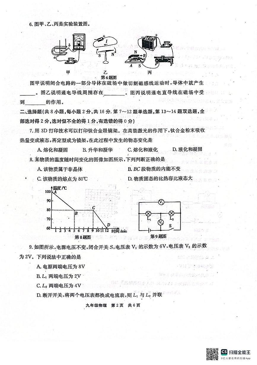 河南省林州市2025-2026学年第一学期期末九年级物理调研试卷第2页
