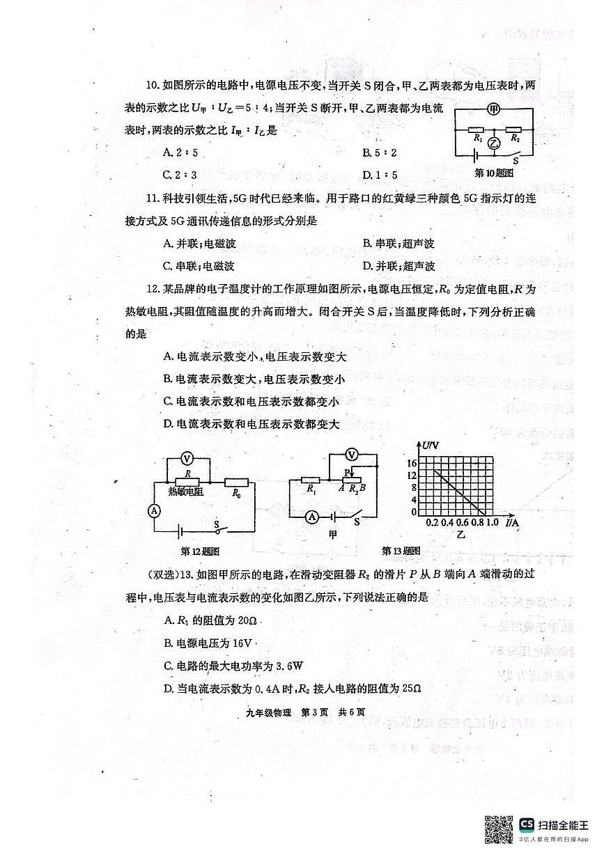 河南省林州市2025-2026学年第一学期期末九年级物理调研试卷第3页