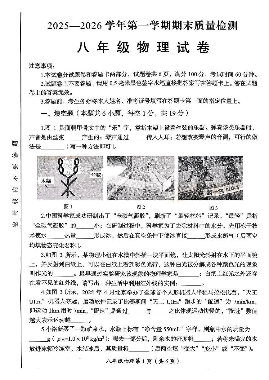 河南洛阳市伊滨区2025-2026学年上学期期末质量检测 八年级物理试卷第1页