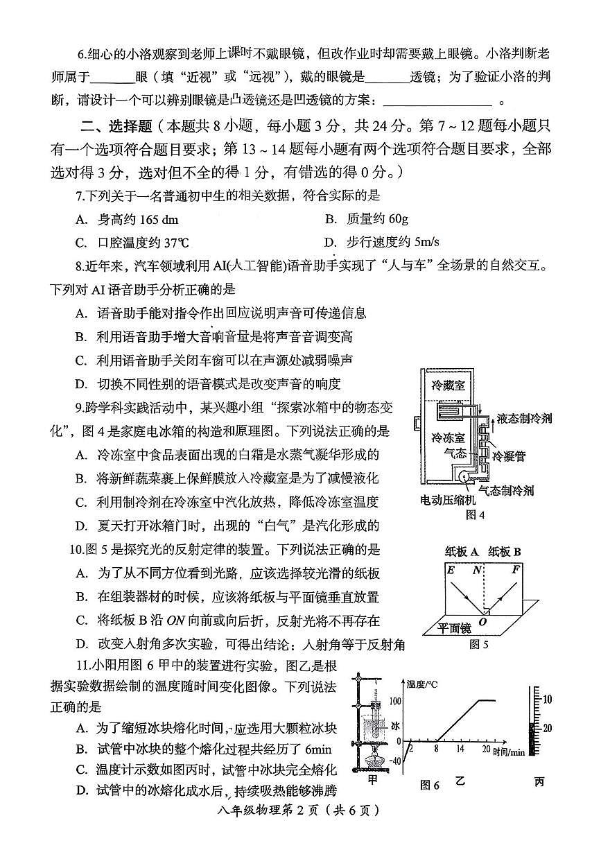 河南洛阳市伊滨区2025-2026学年上学期期末质量检测 八年级物理试卷第2页