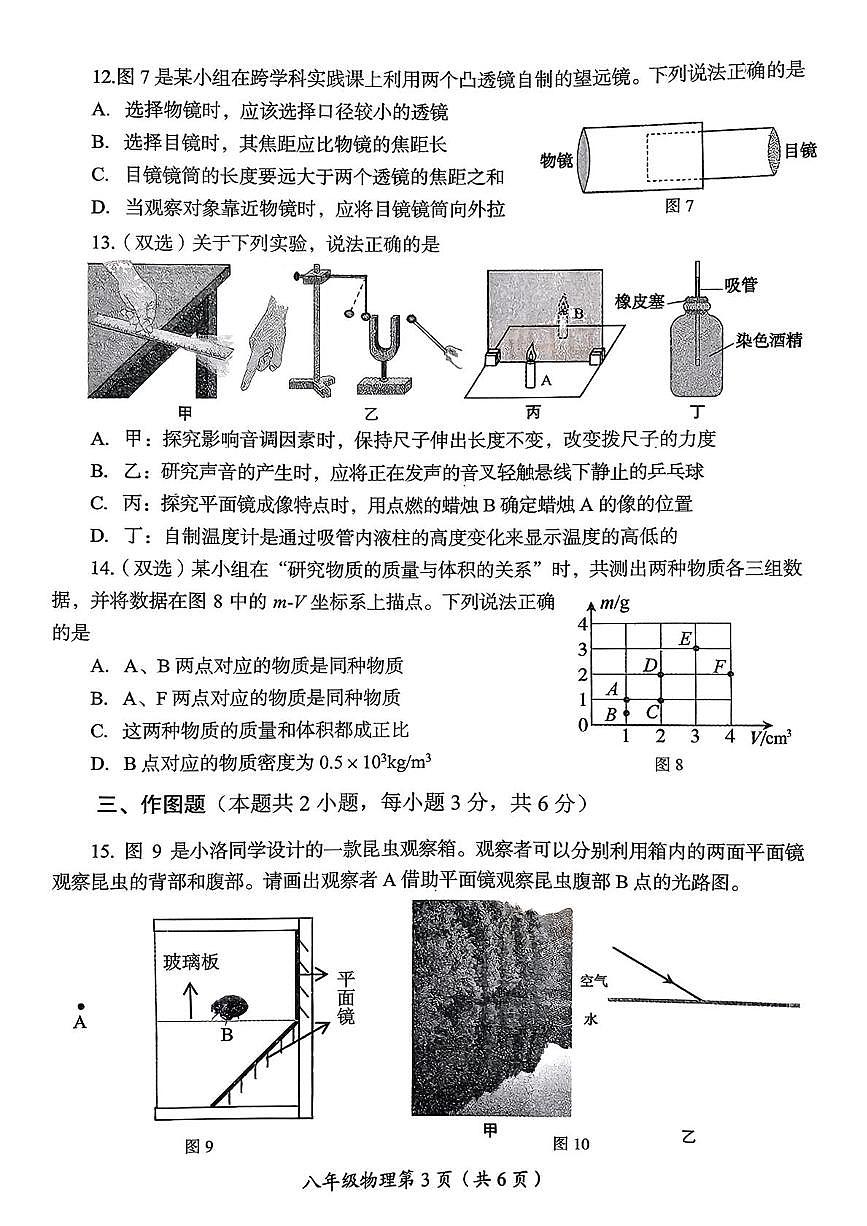 河南洛阳市伊滨区2025-2026学年上学期期末质量检测 八年级物理试卷第3页