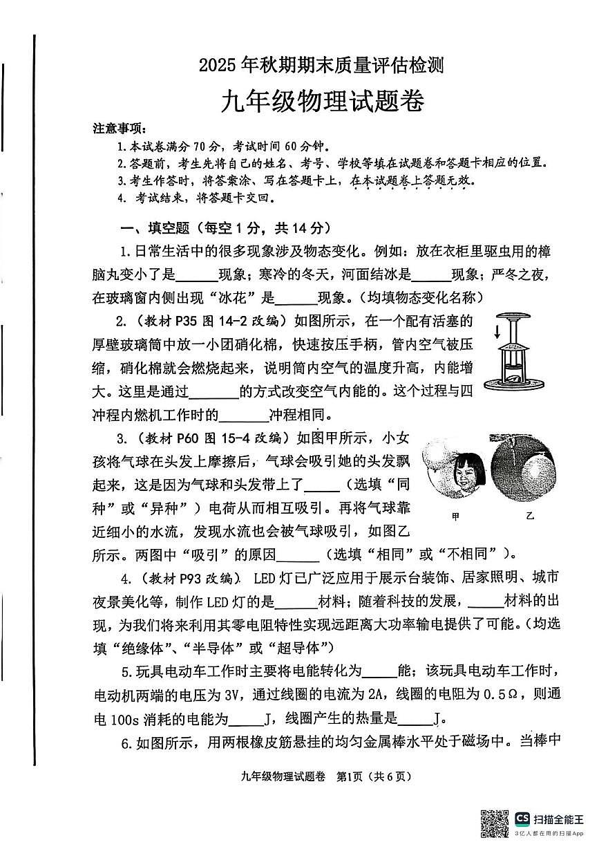 河南省南阳市实验中学、南阳市三中教育集团等2025-2026学年九年级上学期2月期末物理试题第1页