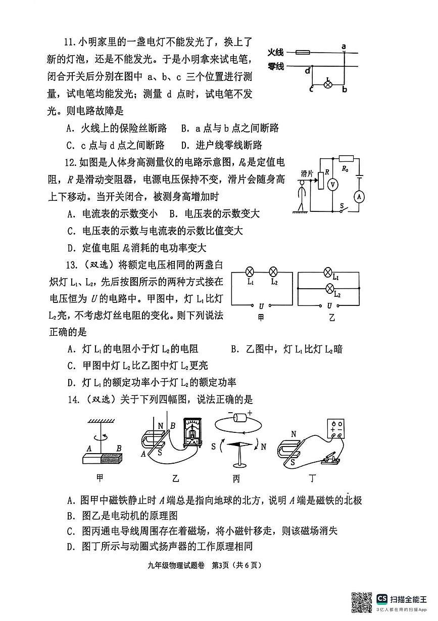 河南省南阳市实验中学、南阳市三中教育集团等2025-2026学年九年级上学期2月期末物理试题第3页