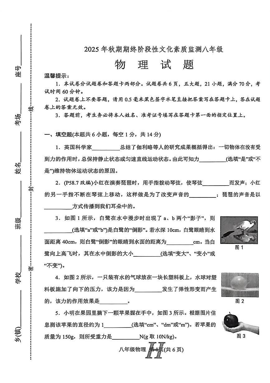 河南省南阳市唐河县2025-2026学年八年级上学期2月期末物理试题第1页