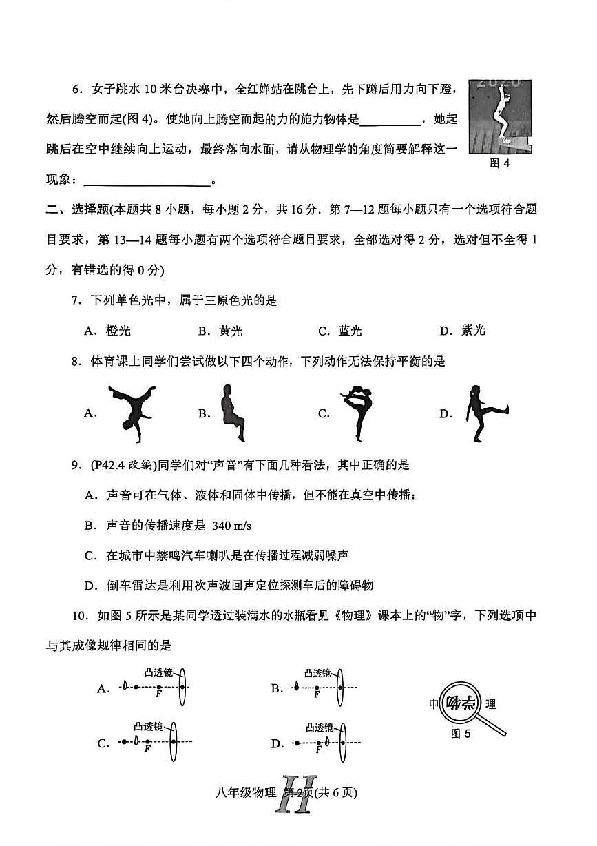 河南省南阳市唐河县2025-2026学年八年级上学期2月期末物理试题第2页