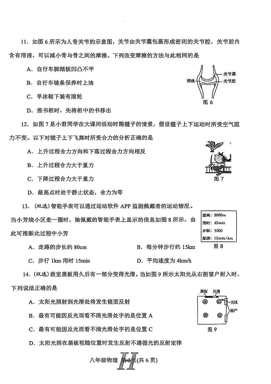 河南省南阳市唐河县2025-2026学年八年级上学期2月期末物理试题第3页