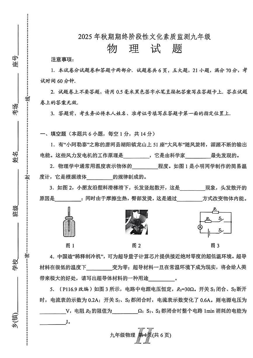 河南省南阳市唐河县2025-2026学年九年级上学期2月期末物理试题第1页