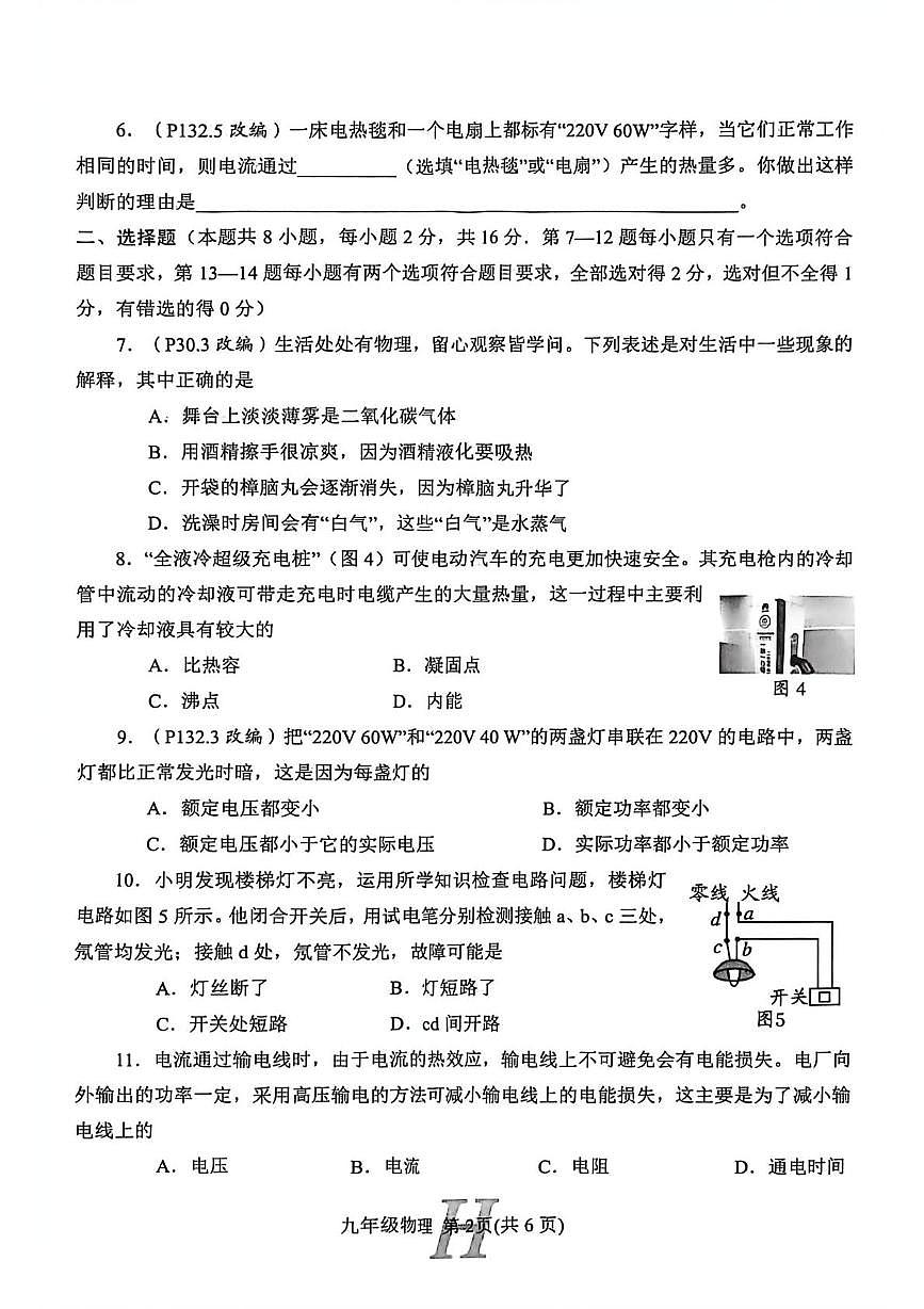 河南省南阳市唐河县2025-2026学年九年级上学期2月期末物理试题第2页