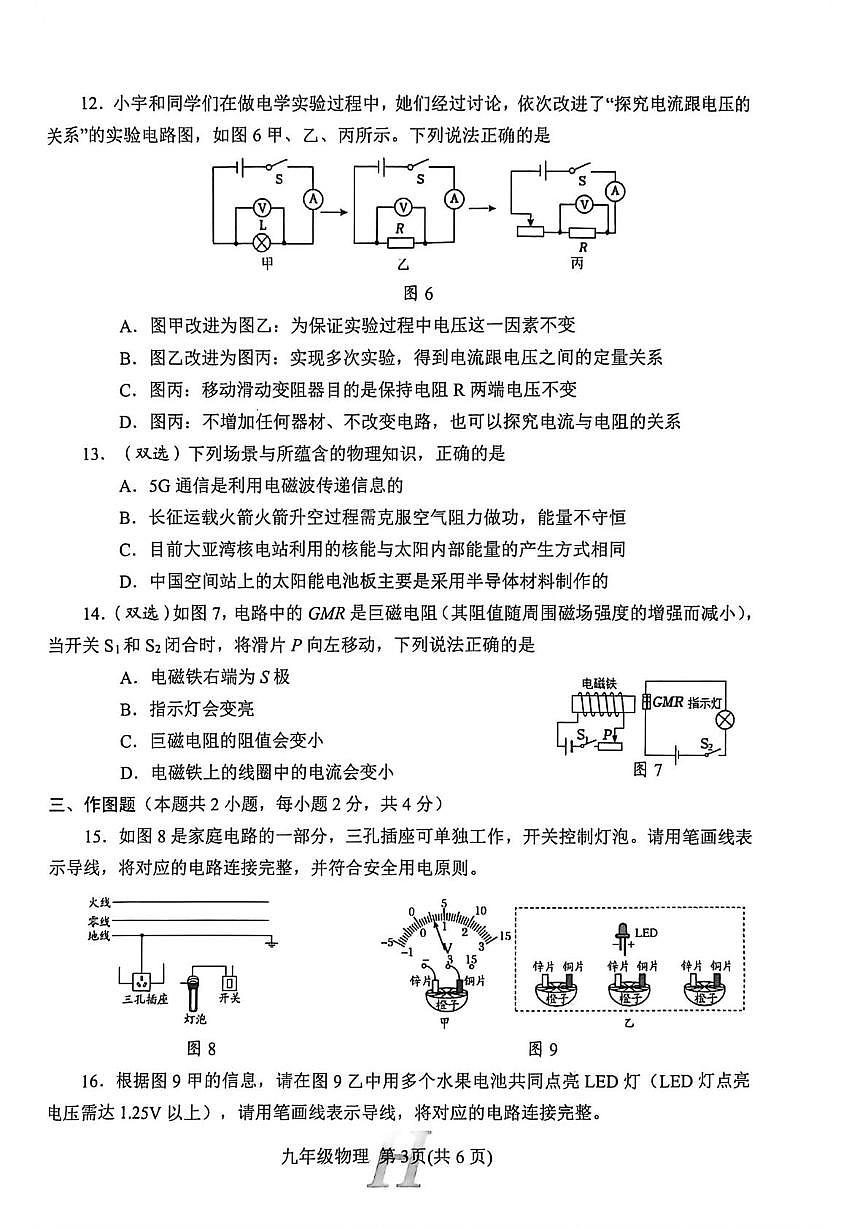河南省南阳市唐河县2025-2026学年九年级上学期2月期末物理试题第3页