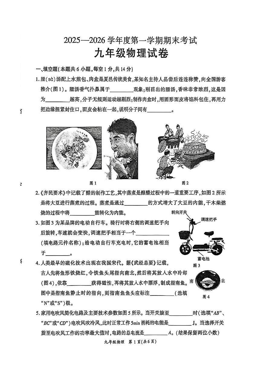 河南省商丘市2025-2026学年第一学期期末九年级物理试卷第1页