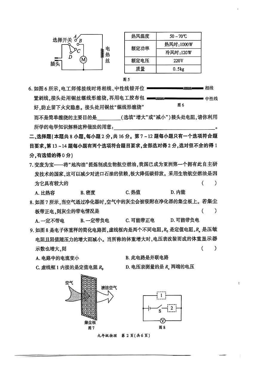 河南省商丘市2025-2026学年第一学期期末九年级物理试卷第2页