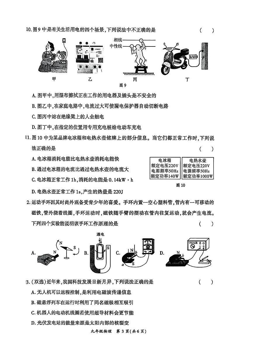 河南省商丘市2025-2026学年第一学期期末九年级物理试卷第3页