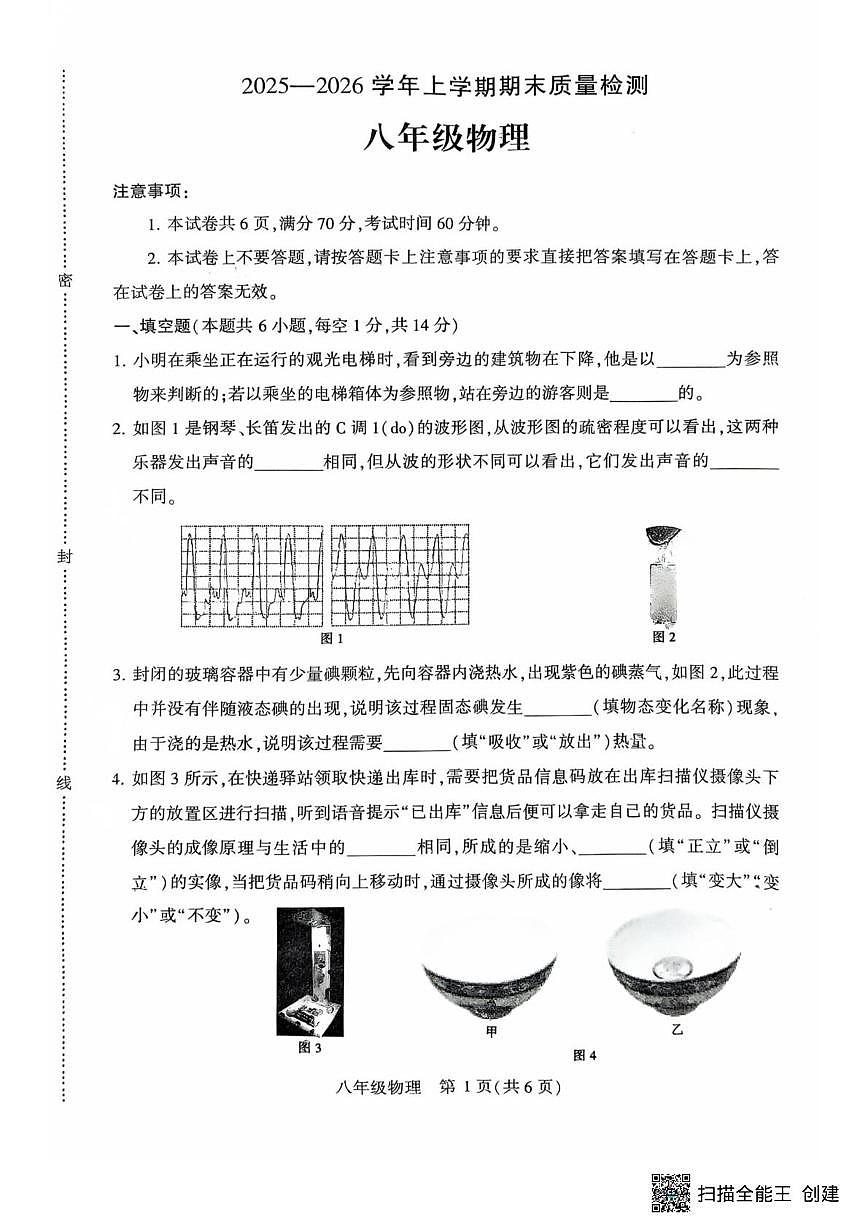 河南省许昌市禹州市2025-2026学年上学期八年级物理期末试卷第1页