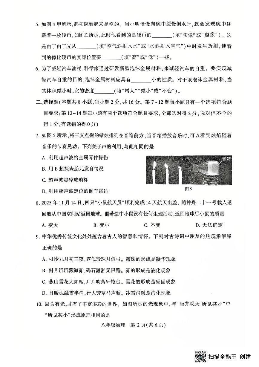 河南省许昌市禹州市2025-2026学年上学期八年级物理期末试卷第2页