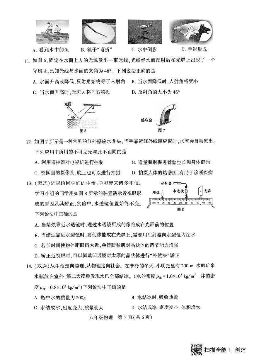 河南省许昌市禹州市2025-2026学年上学期八年级物理期末试卷第3页