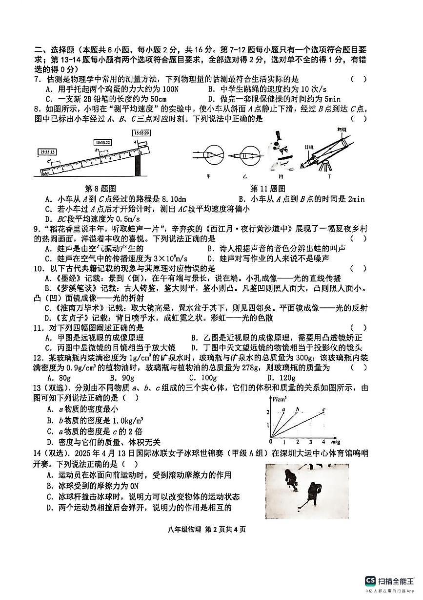 河南省周口市2025-2026学年八年级上学期2月期末物理试题第2页