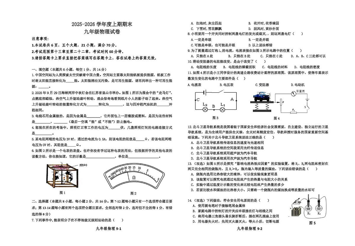河南省信阳市淮滨县2025-2026学年第一学期期末九年级物理试卷第1页