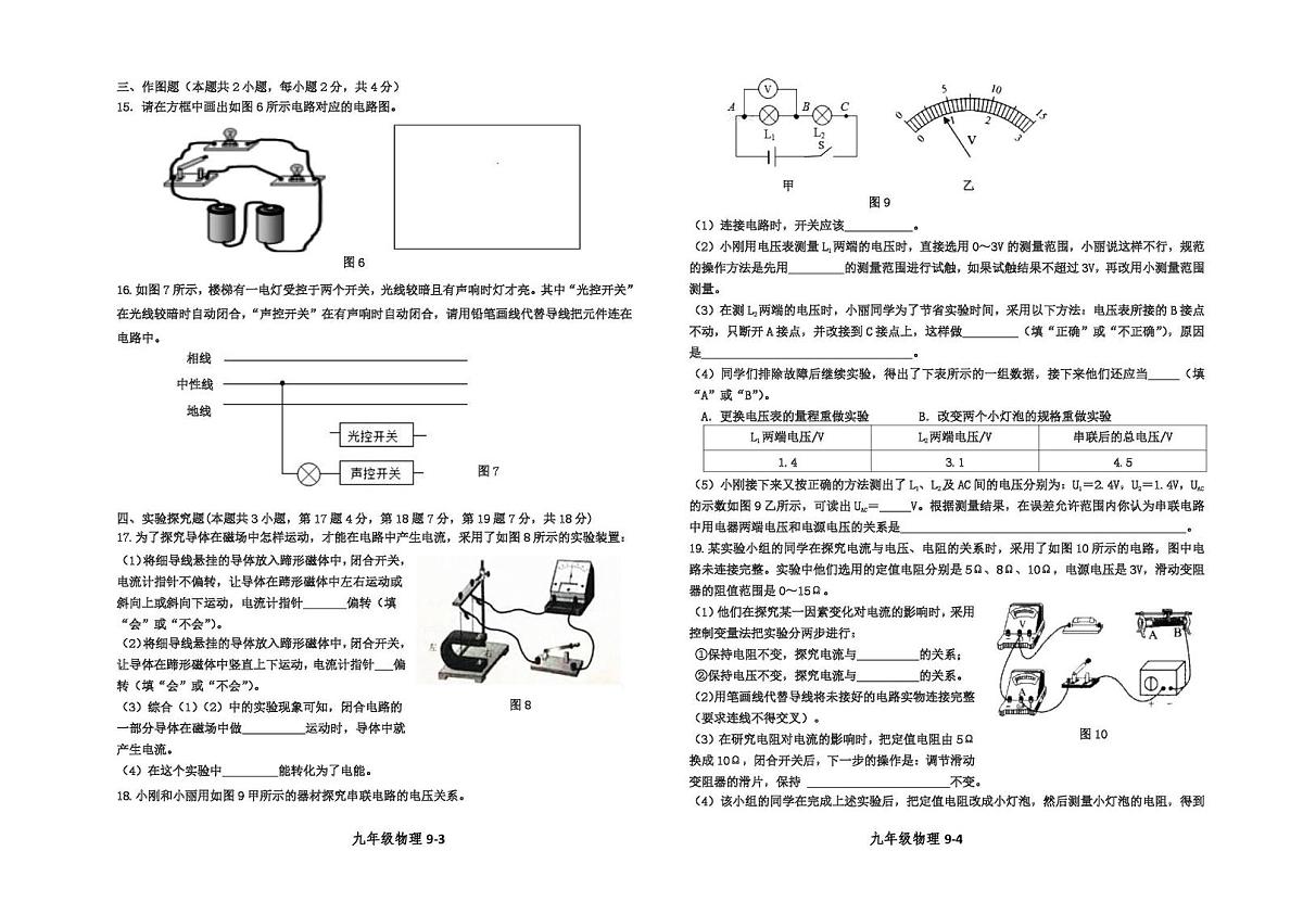 河南省信阳市淮滨县2025-2026学年第一学期期末九年级物理试卷第2页