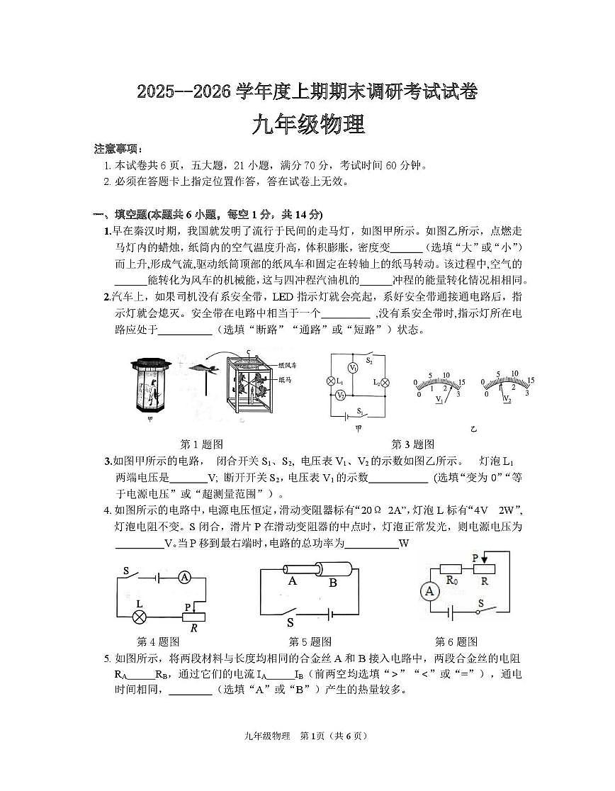 河南信阳市光山县2025-2026学年九年级上学期2月期末调研物理试题第1页