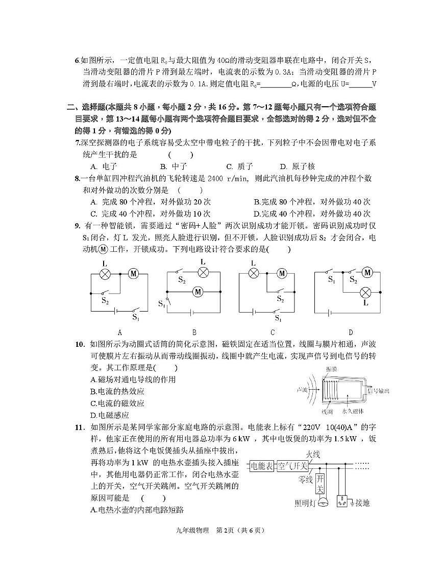 河南信阳市光山县2025-2026学年九年级上学期2月期末调研物理试题第2页