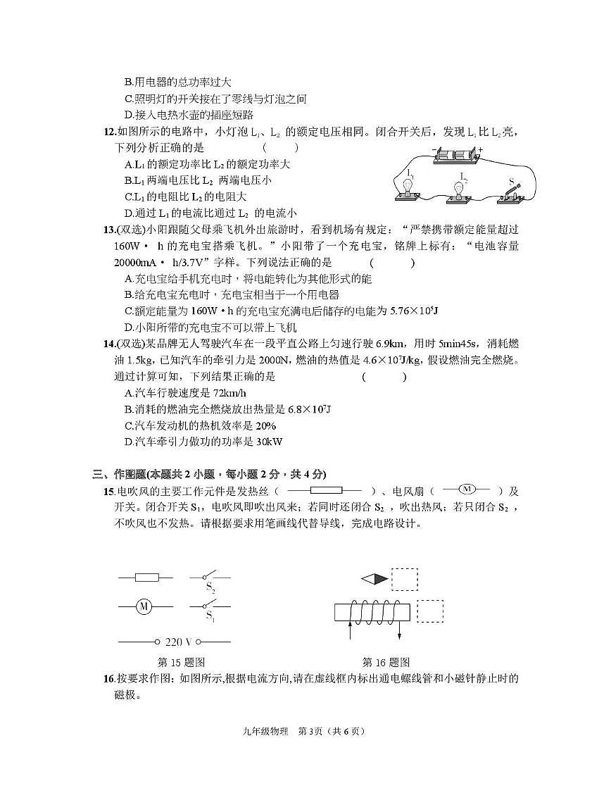 河南信阳市光山县2025-2026学年九年级上学期2月期末调研物理试题第3页