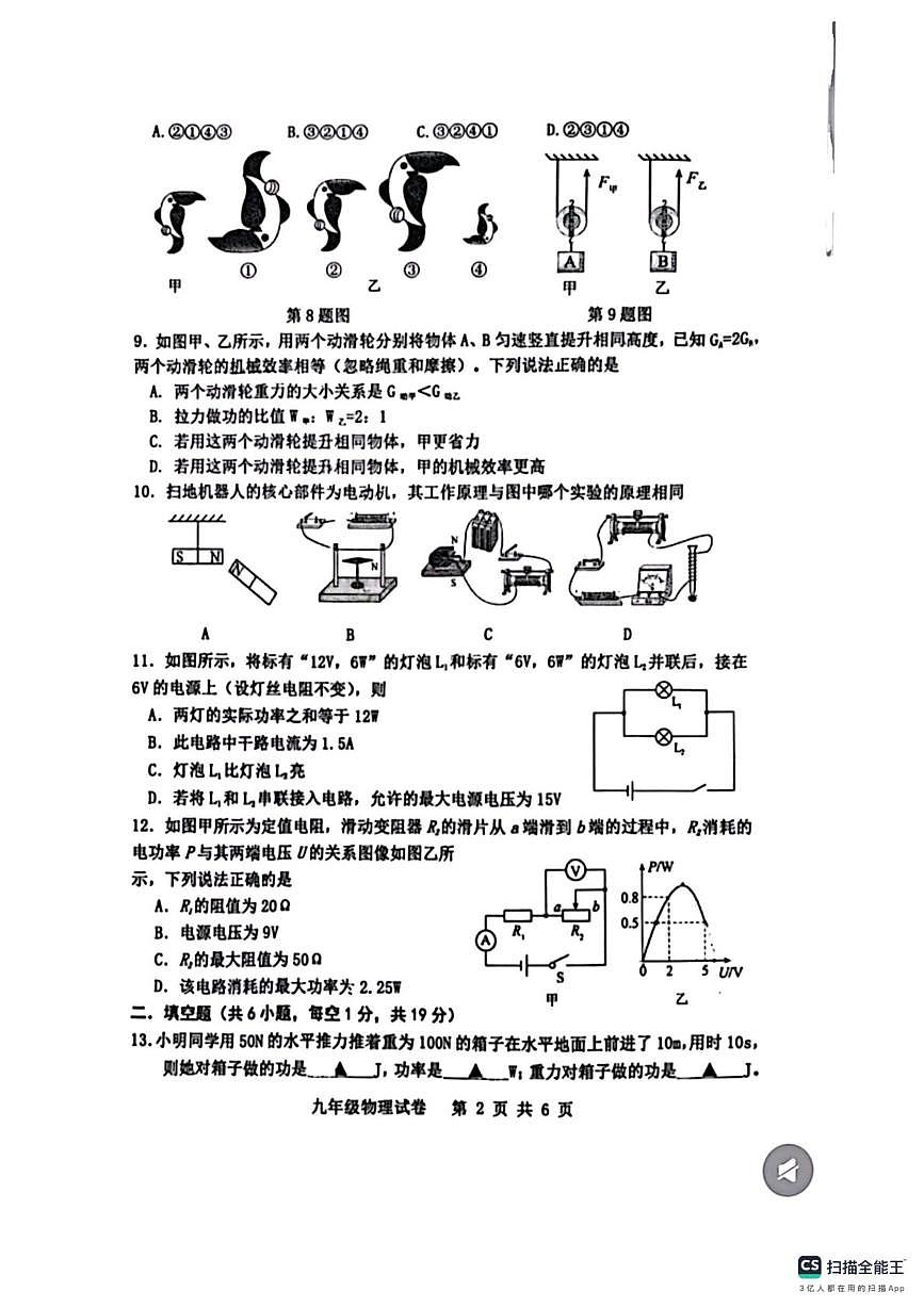 江苏南京师范大学附属中学宿迁分校2025-2026学年第一学期期末九年级物理试卷第2页