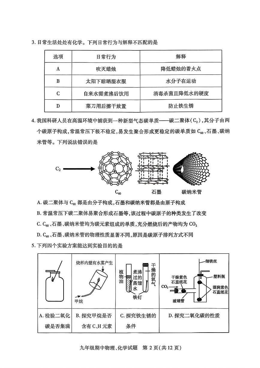 湖北武汉市汉阳区2025-2026学年度第一学期期末质量监测 九年级物理、化学试卷第2页