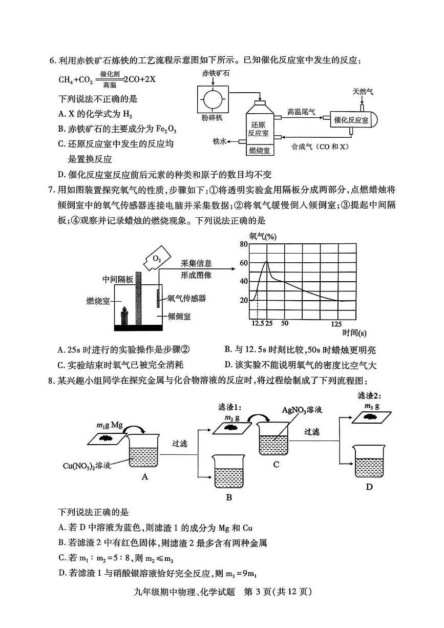 湖北武汉市汉阳区2025-2026学年度第一学期期末质量监测 九年级物理、化学试卷第3页