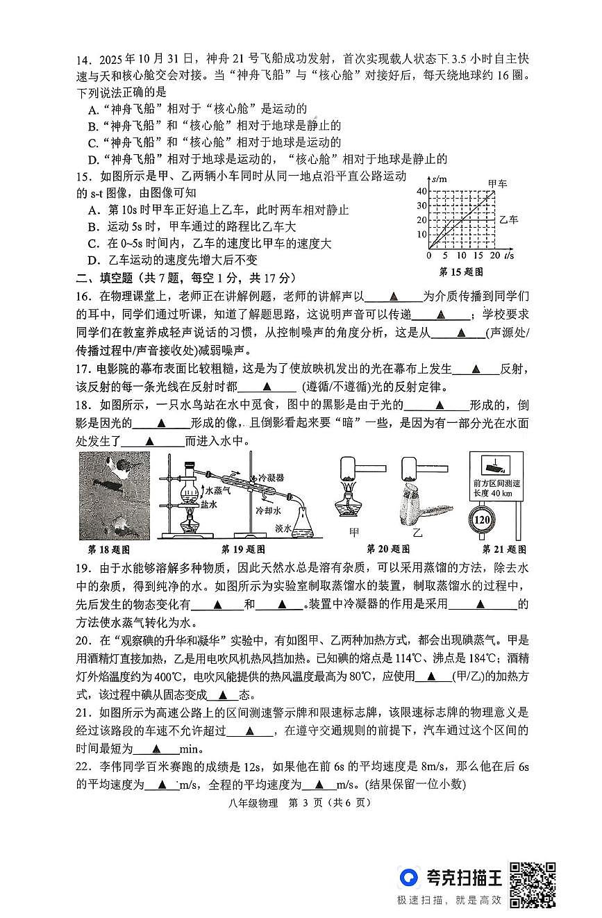 江苏省宿迁市沭阳县桑墟初级中学等校2025-2026学年八年级上学期2月期末物理学情检测第3页