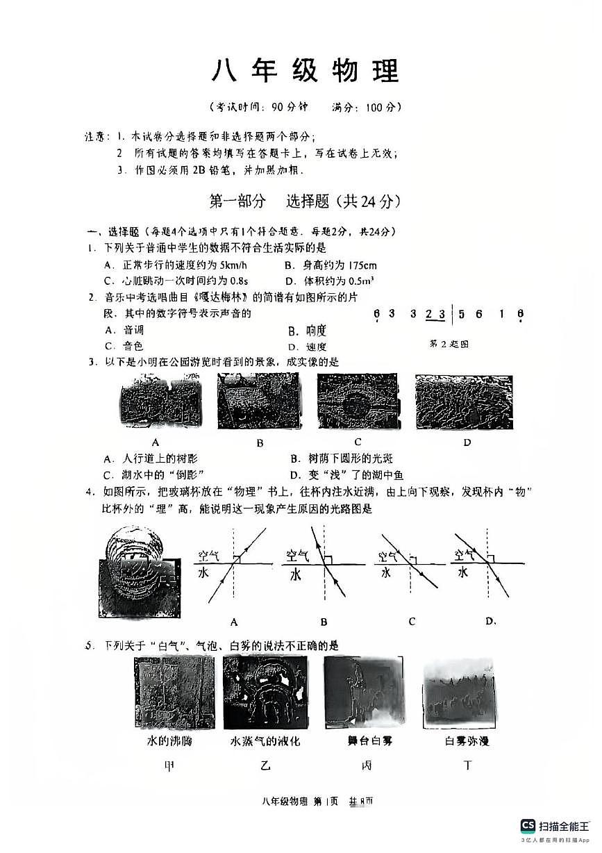 江苏省泰州市靖江市2025-2026学年八年级上学期2月期末物理试题第1页