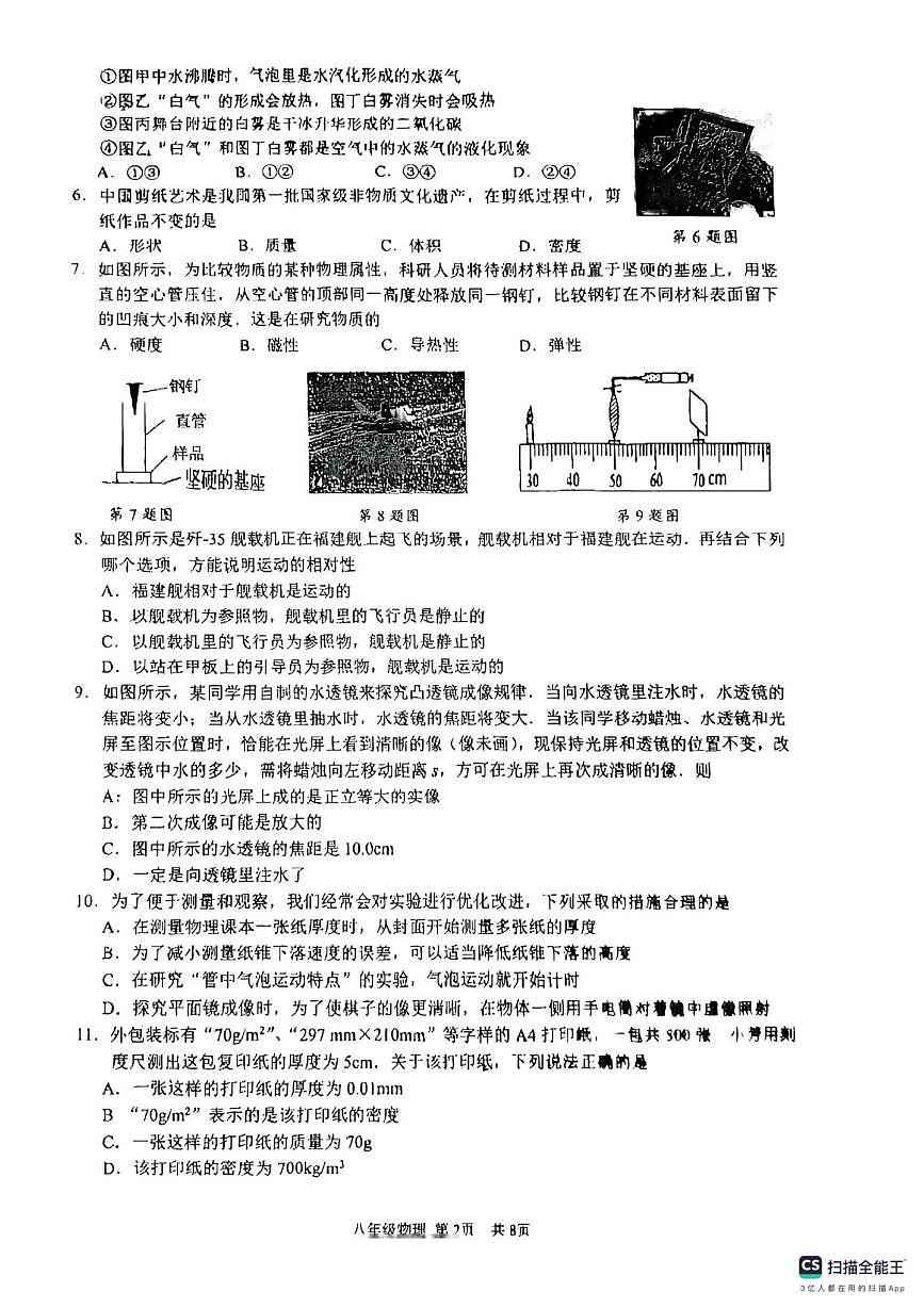 江苏省泰州市靖江市2025-2026学年八年级上学期2月期末物理试题第2页