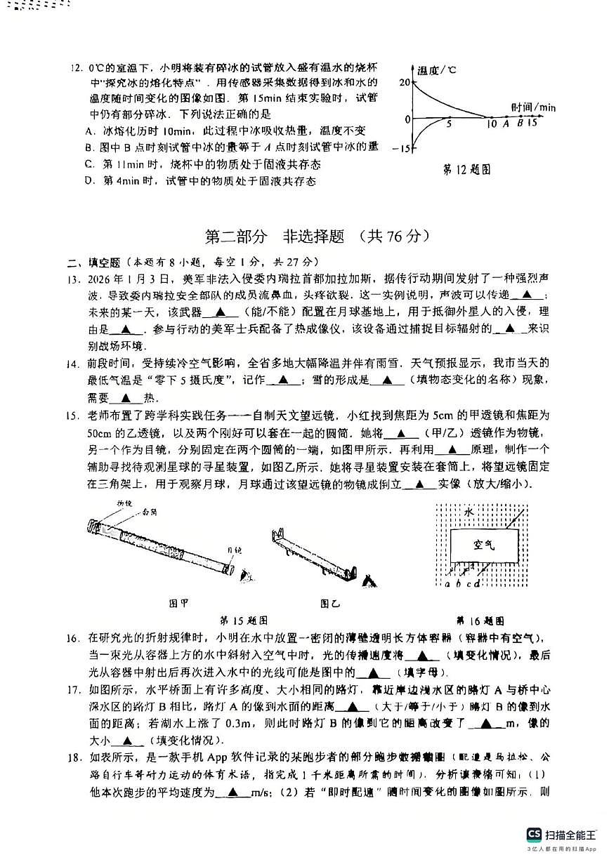 江苏省泰州市靖江市2025-2026学年八年级上学期2月期末物理试题第3页