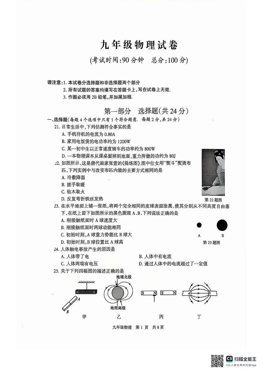 江苏省泰州市靖江市2025-2026学年九年级上学期物理期末统考试卷第1页