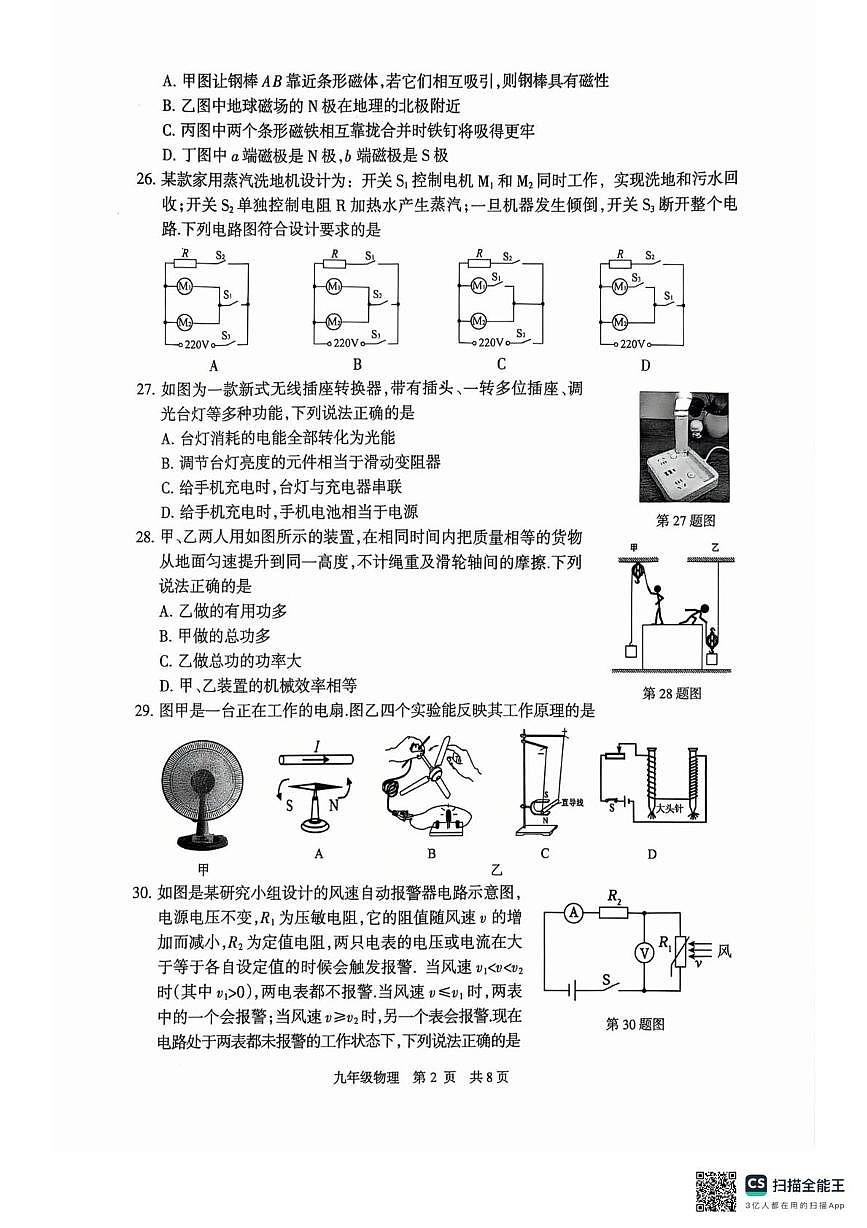 江苏省泰州市靖江市2025-2026学年九年级上学期物理期末统考试卷第2页
