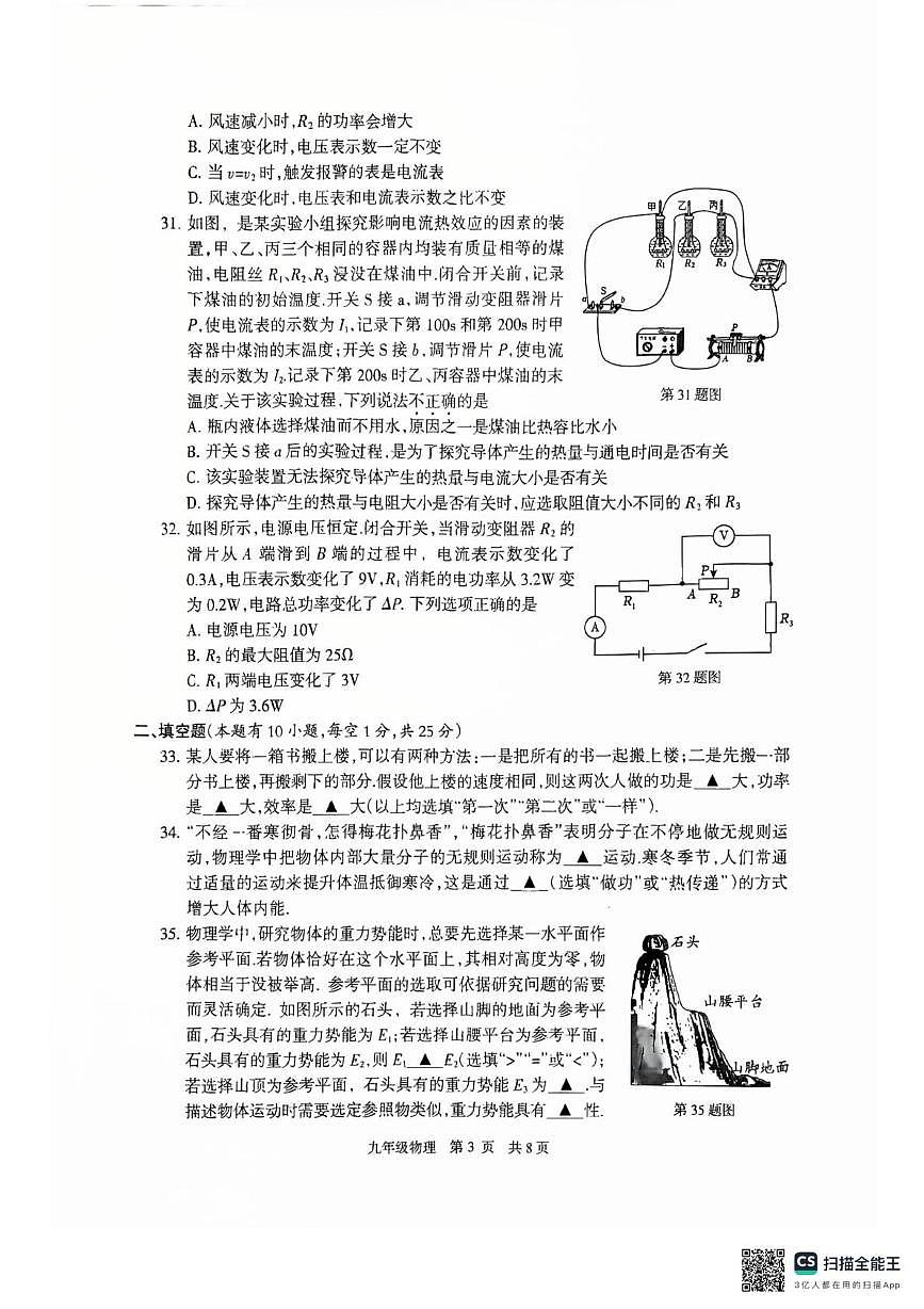 江苏省泰州市靖江市2025-2026学年九年级上学期物理期末统考试卷第3页