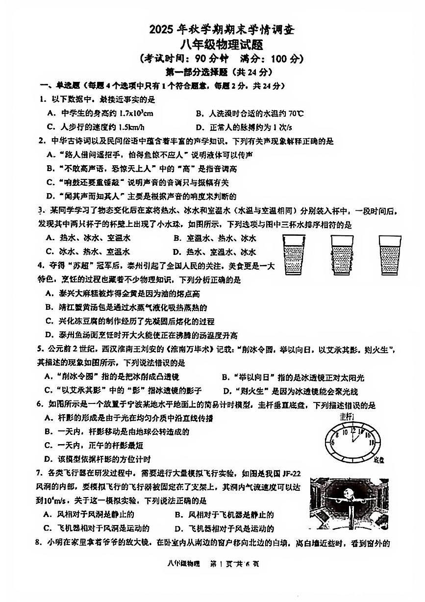 江苏省泰州中学附属初中2025-2026学年上学期八年级期末物理试卷第1页