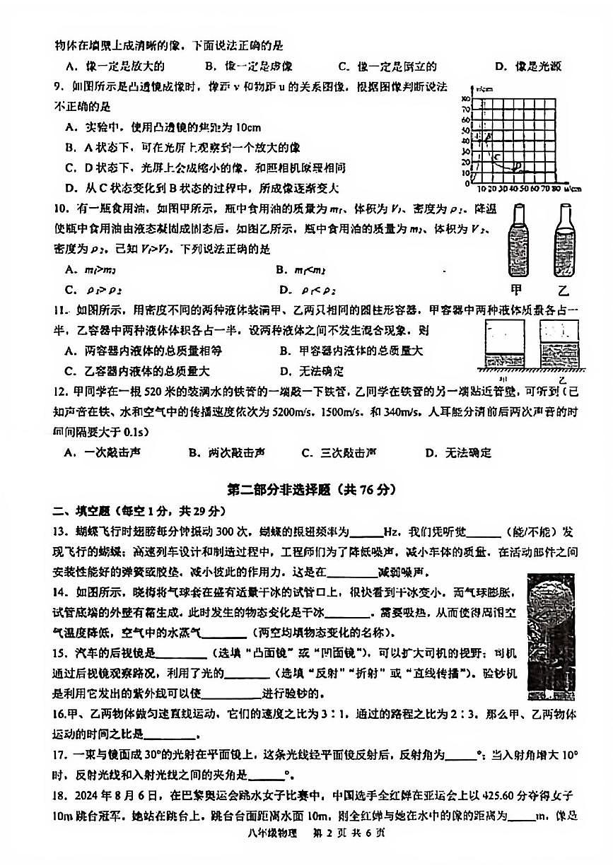 江苏省泰州中学附属初中2025-2026学年上学期八年级期末物理试卷第2页
