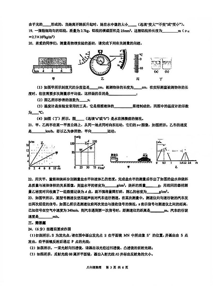 江苏省泰州中学附属初中2025-2026学年上学期八年级期末物理试卷第3页